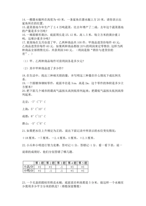 六年级小升初数学应用题50道及参考答案【完整版】.docx