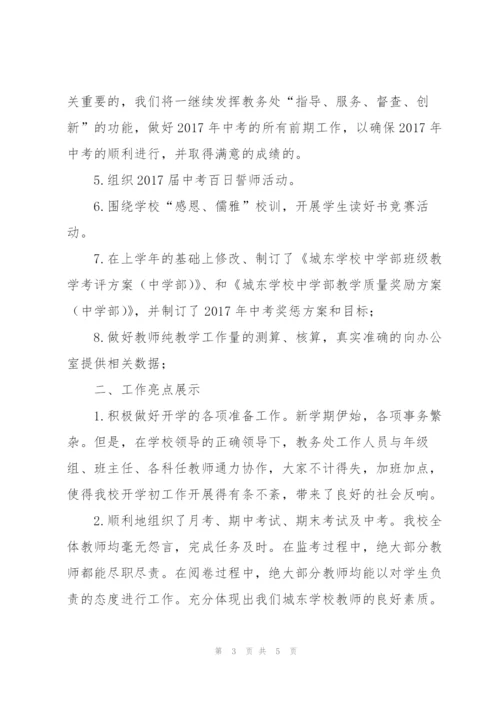 中学教务处年度工作总结.docx