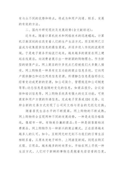 本科毕业论文开题报告范文6篇.docx
