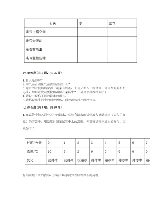 教科版三年级上册科学期末测试卷精品【巩固】.docx