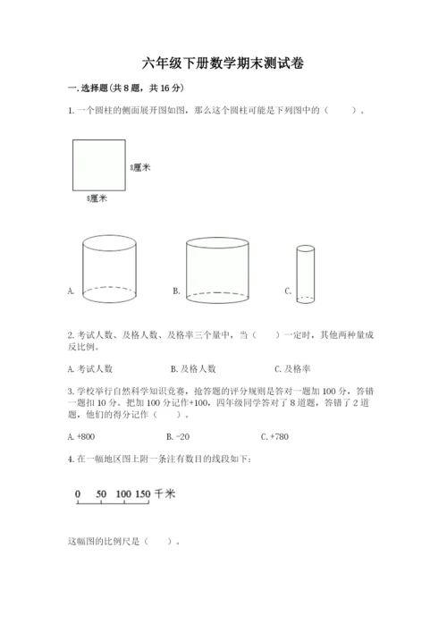 六年级下册数学期末测试卷精品（达标题）.docx