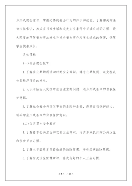 2022秋季幼儿园安全工作计划4篇.docx