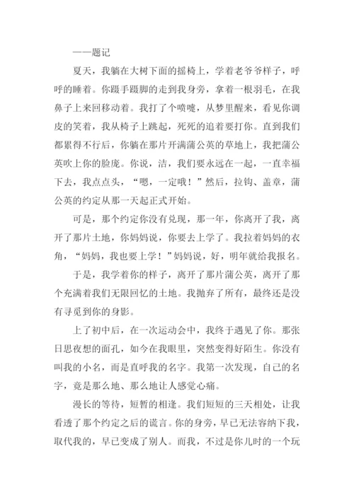 你我走过的日子作文600字.docx