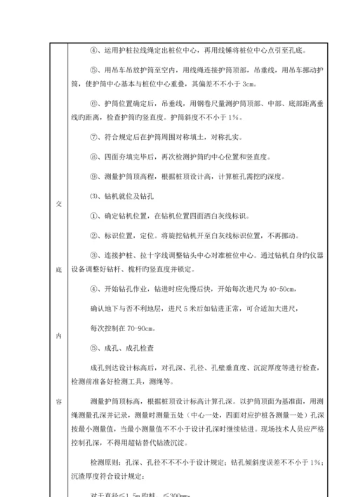 旋挖施工技术交底记录表.docx