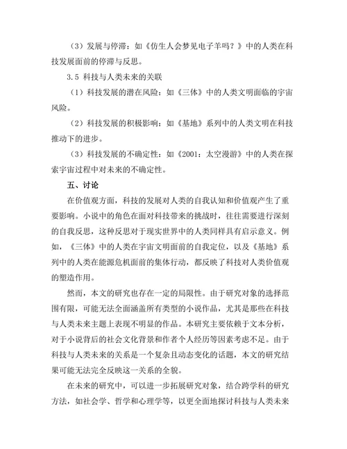 小说中的科技与人类未来的探讨