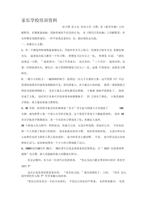 家长学校活动方案