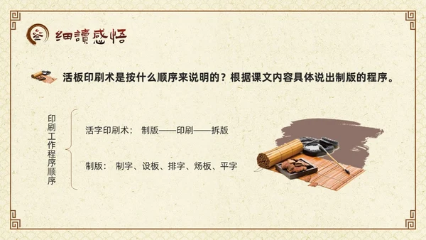 棕色古风七年级语文下册活板PPT模板宣传四大发明PPT动态PPT语文课件