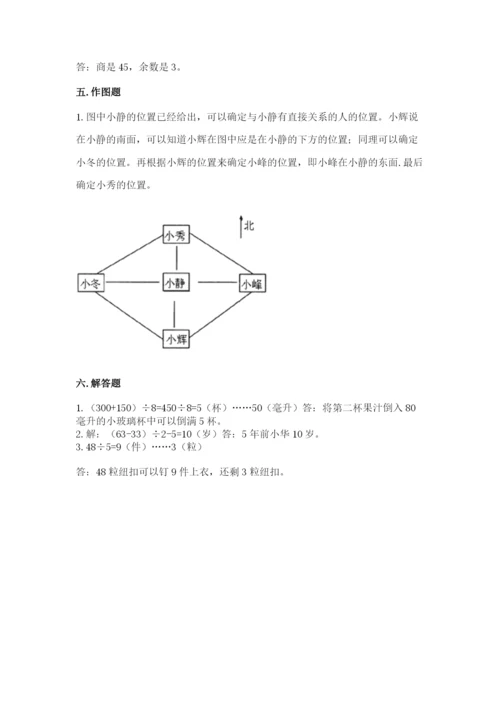 小学数学三年级下册期中测试卷附答案ab卷.docx