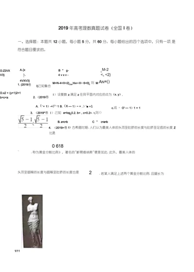 2019年高考(理科)数学真题试卷(全国Ⅰ卷)及答案解析.docx