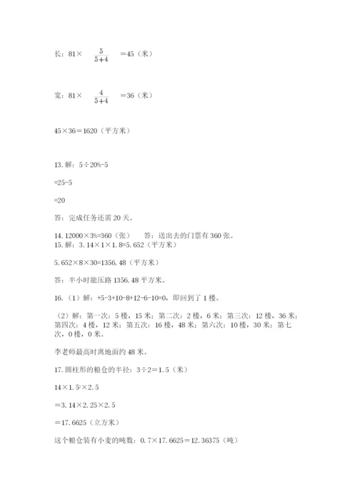 六年级小升初数学解决问题50道（考点精练）.docx