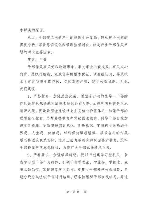 县干部作风建设调研报告 (5).docx