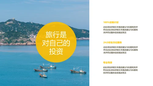 欧美风海南三亚旅游旅行社宣传PPT模板