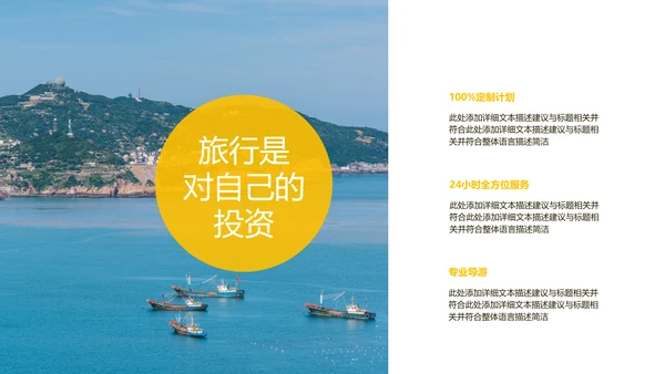 欧美风海南三亚旅游旅行社宣传PPT模板