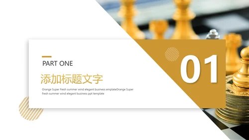 金融投资证券理财工作汇报PPT模板