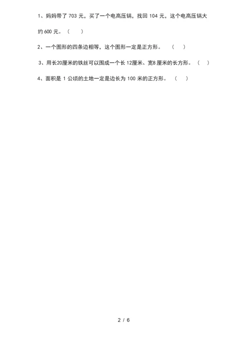 新苏教版三年级数学下册期末考试卷含答案.docx