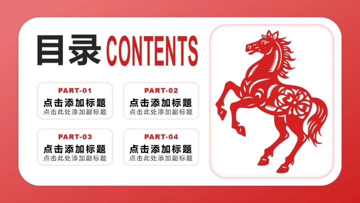 红色剪纸风马年春节剪纸文化主题班会PPT模板