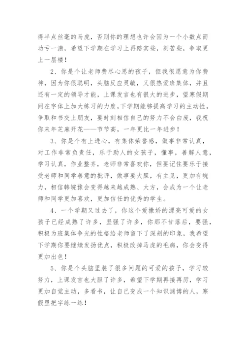 三年级小学生下学期班主任寄语.docx