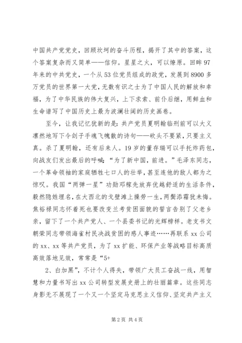 信仰铭刻我心中.docx