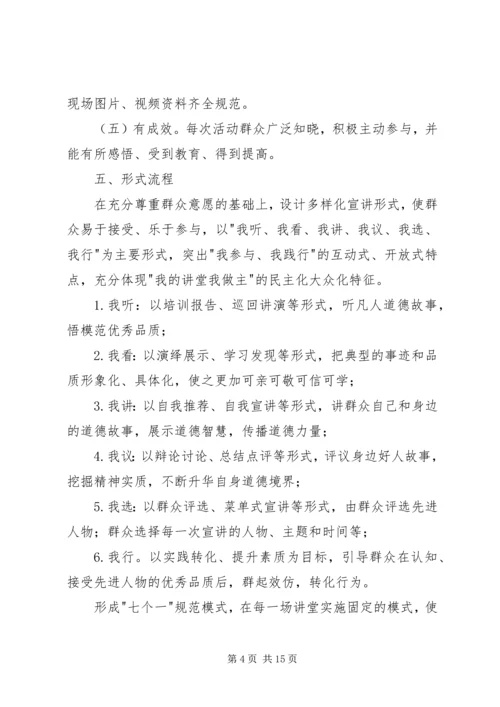 道德讲堂实施方案3篇 (2).docx