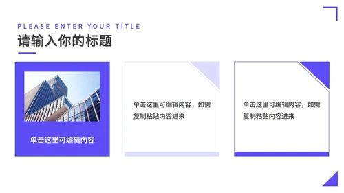 蓝紫海景简约商务PPT模板
