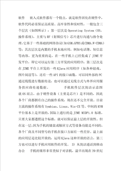 中国手机市场调查报告