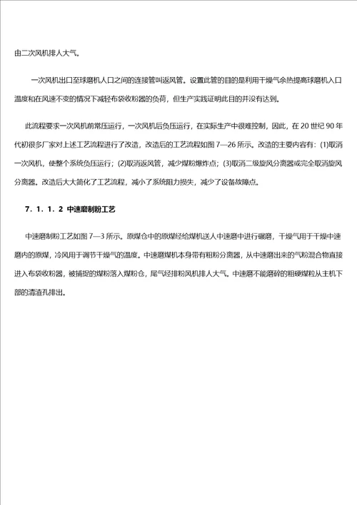 高炉喷吹煤粉系统
