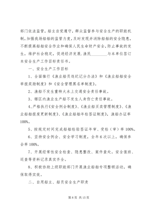 关于《渔业养殖安全责任书》的法律评估意见.docx