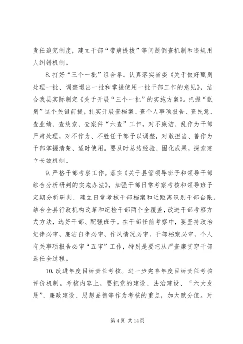 全县组织工作要点.docx