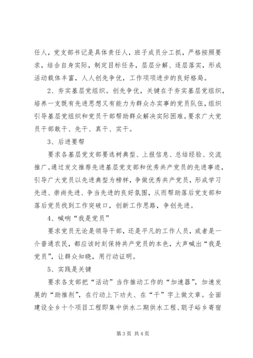 乡镇开展“创先争优”活动情况汇报.docx