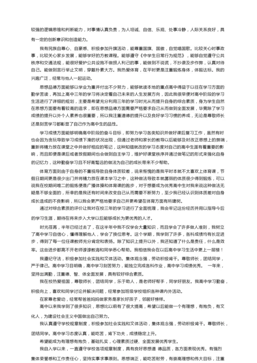 综合素质评价自我评价范文（精选30篇）.docx
