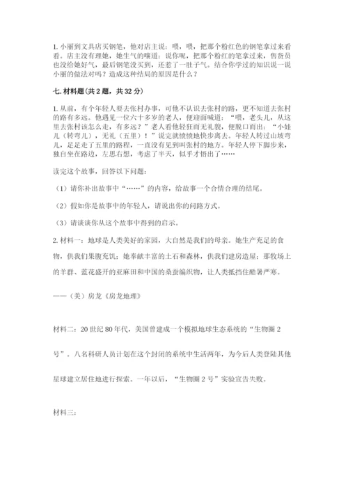 部编版六年级下册道德与法治期末检测卷含答案（轻巧夺冠）.docx