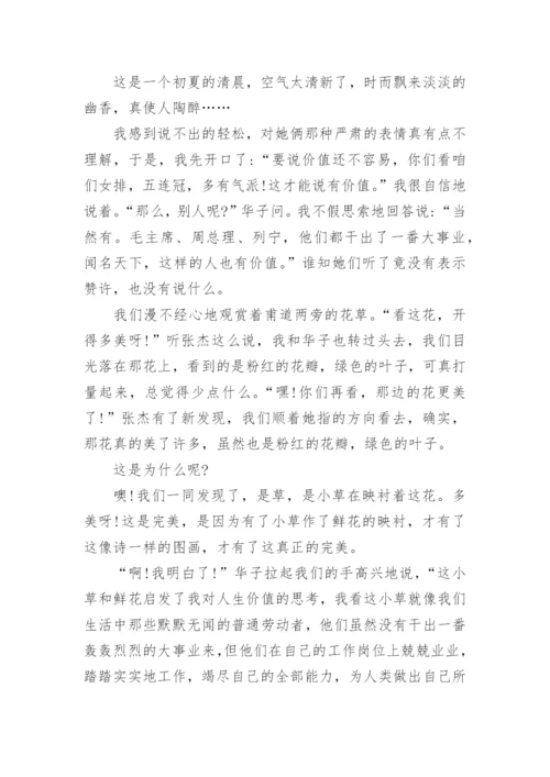 高二议论文：无形的价值与魅力.docx