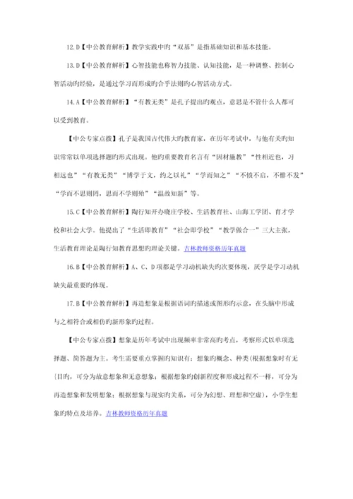 2023年吉林省教师资格证考试小学《教育教学知识与能力》押题预测卷答案四.docx