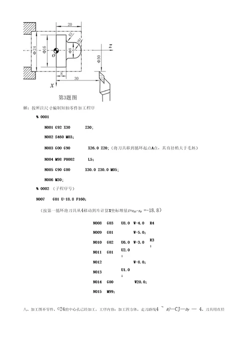 宝鸡文理数控复习资料整理