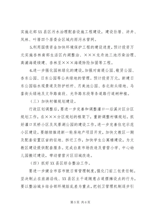 建设局精神文明建设工作计划.docx