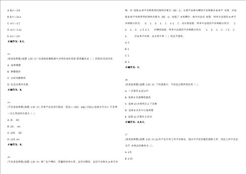 2023年质量工程师初级质量专业基础理论与实务初级考试全真模拟易错、难点汇编V附答案精选集93