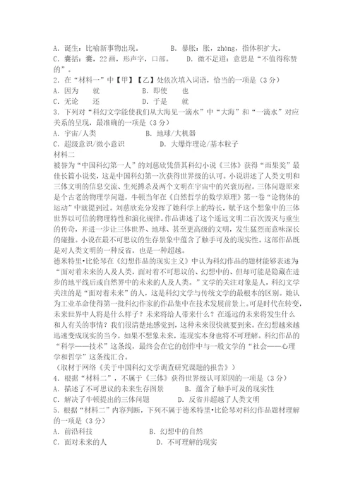 非连续性文本阅读习题汇编