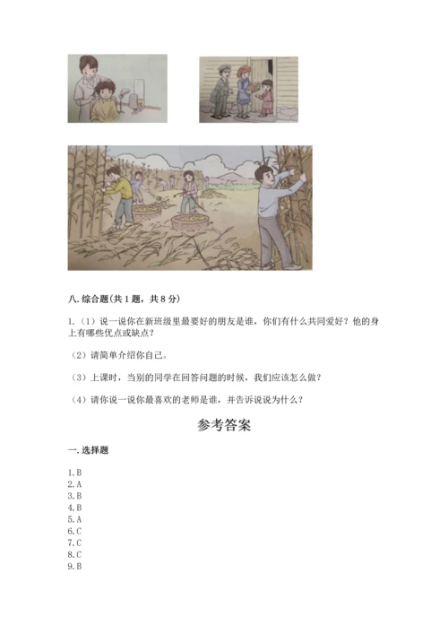 部编版二年级上册道德与法治期末测试卷【夺冠系列】.docx