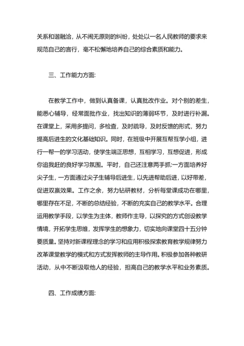 初三思品教师工作总结.docx