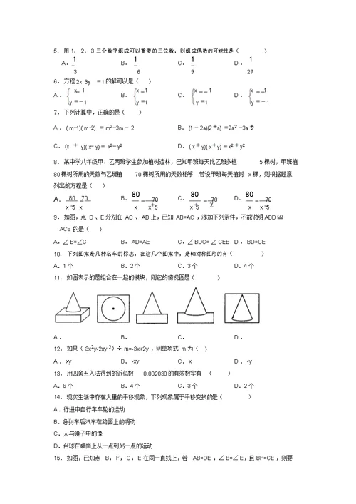 2019年中考数学模拟试题及答案分析