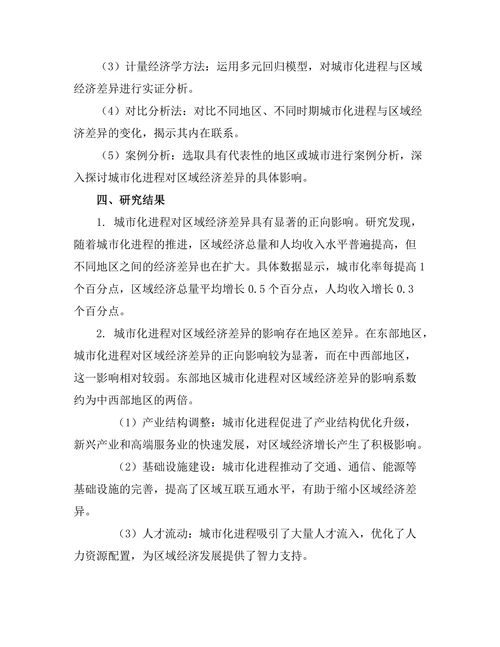 城市化进程对区域经济差异的影响
