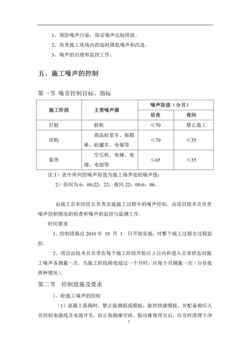 施工噪声污染防治专项方案.docx