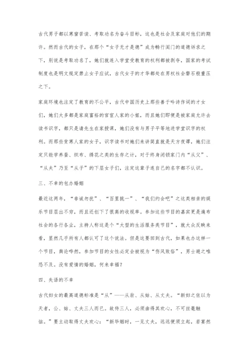 浅析中国古代女性的悲惨命运.docx