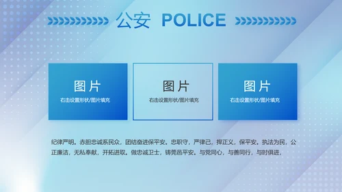 蓝色大气公安治安管理条例动态PPT