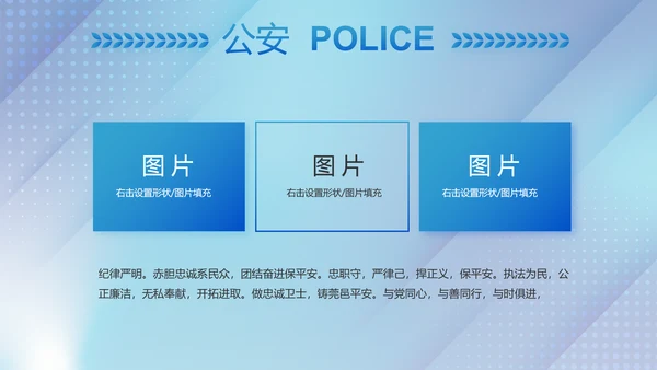 蓝色大气公安治安管理条例动态PPT