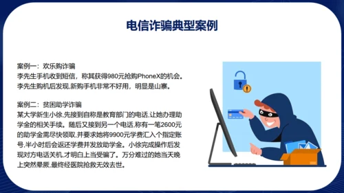 网络安全宣传通用PPT模板