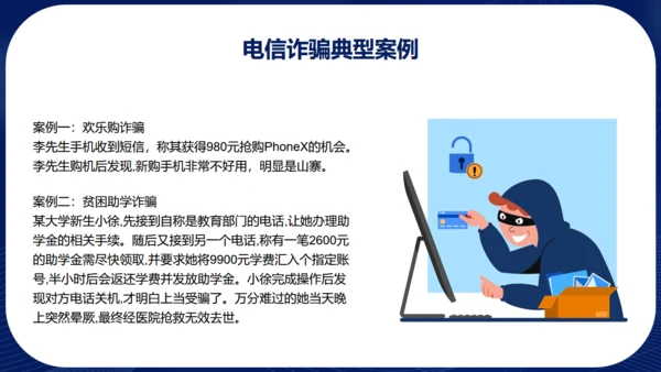 网络安全宣传通用PPT模板