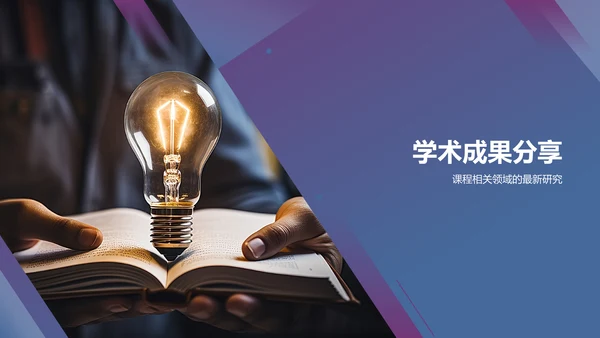 蓝紫色现代课堂汇报PPT模板