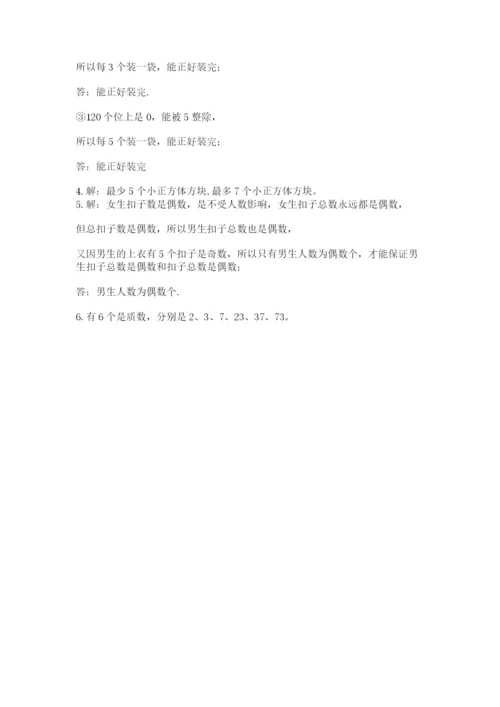 人教版小学五年级下册数学期末卷【必考】.docx