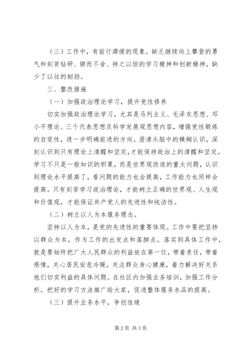 最新社区党员自查报告范文.docx